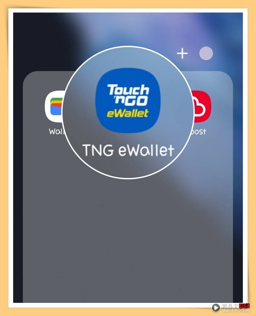 Tips I TNG eWallet小组件太方便了！教你如何设置在手机页面付款或转账！ 更多热点 图1张